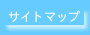 �T�C�g�}�b�v