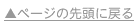 ���y�[�W�̐擪�ɖ߂�
